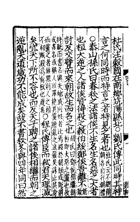 31694-春秋集传三 (宋)张洽撰.pdf_第3页