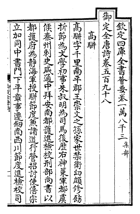 29010-御定全唐诗卷五百九十八~卷六百三 (清)康熙圣祖仁皇帝.pdf_第2页