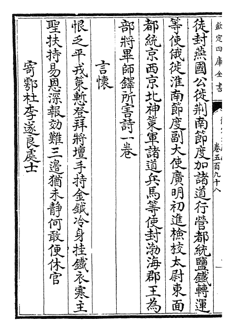 29010-御定全唐诗卷五百九十八~卷六百三 (清)康熙圣祖仁皇帝.pdf_第3页