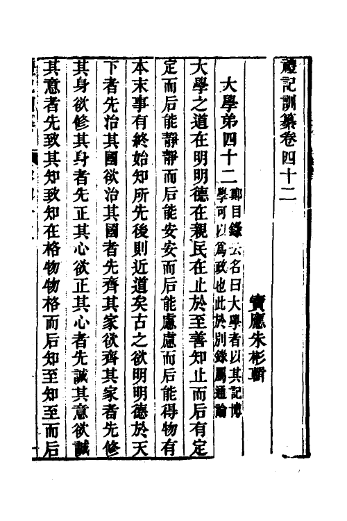 31375-礼记训纂十七 (清)朱彬撰.pdf_第2页