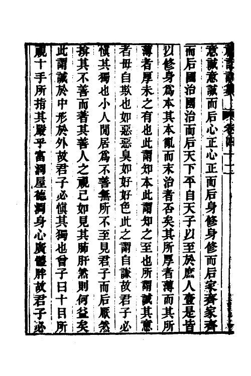 31375-礼记训纂十七 (清)朱彬撰.pdf_第3页