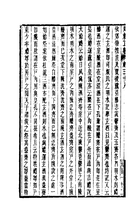 31121-周礼正义三十八 (清)孙诒让撰.pdf_第3页