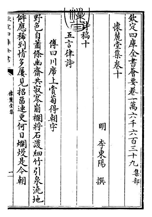 29535-怀麓堂集卷十~卷十二 (明)李东阳.pdf_第3页