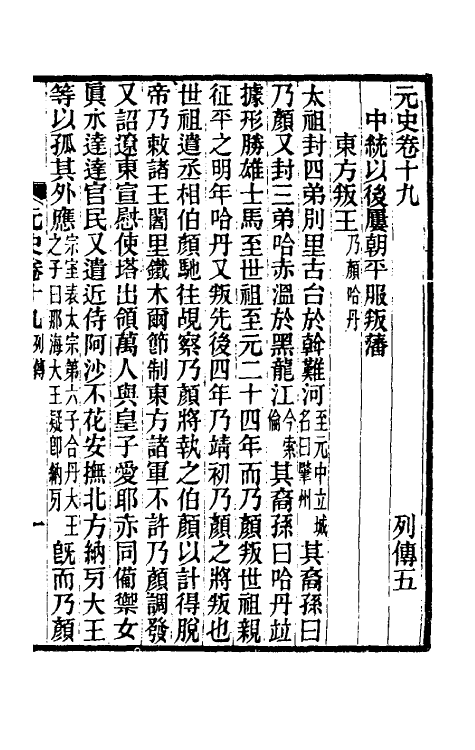 32850-元史新编十一 (清)魏源撰.pdf_第2页