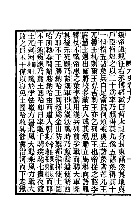 32850-元史新编十一 (清)魏源撰.pdf_第3页