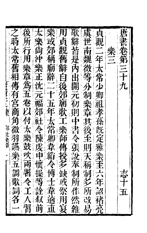 32269-唐书合钞二十五 (清)沈炳震撰.pdf_第2页