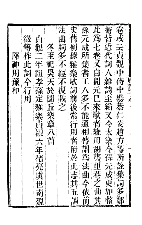 32269-唐书合钞二十五 (清)沈炳震撰.pdf_第3页