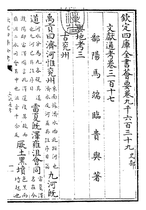 29724-文献通考卷三百十七~卷三百十八 (宋)马端临.pdf_第3页