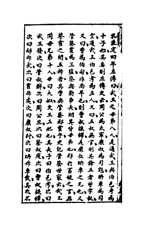 30927-诗经说约十七 (明)顾梦麟撰.pdf_第3页