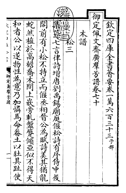 28514-御定广群芳谱卷七十~卷七十一 (清)汪灏.pdf_第3页