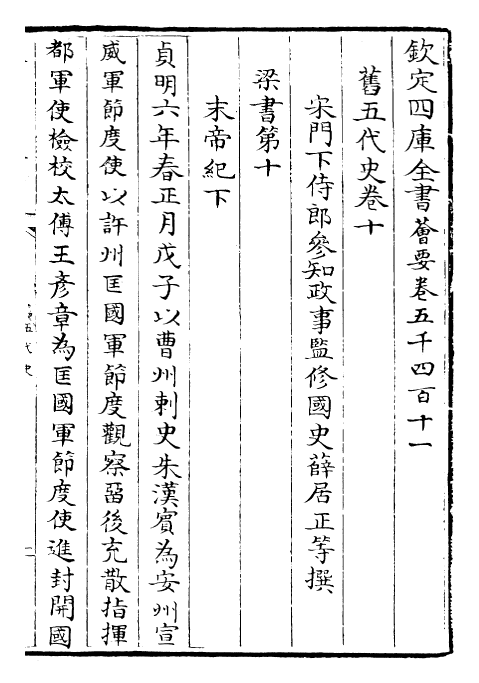 29816-旧五代史卷十~卷十四 (宋)薛居正.pdf_第2页