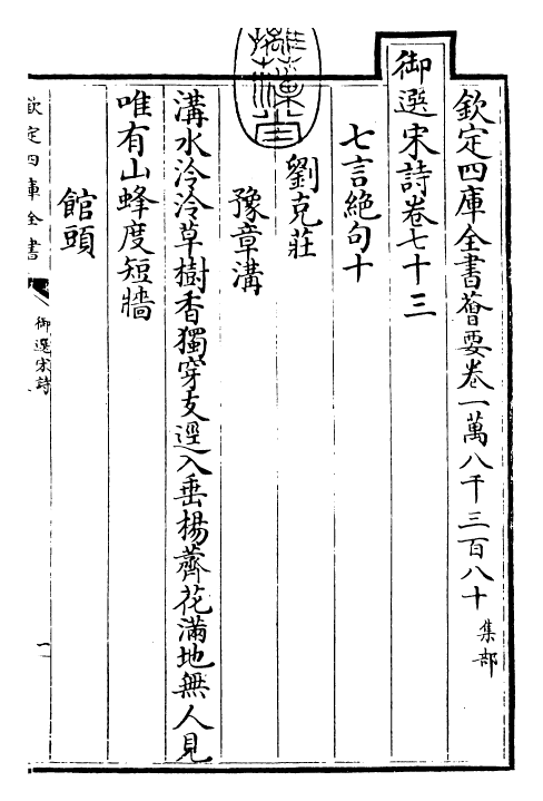 29136-御选宋诗卷七十三~卷七十四 (清)康熙圣祖仁皇帝.pdf_第3页