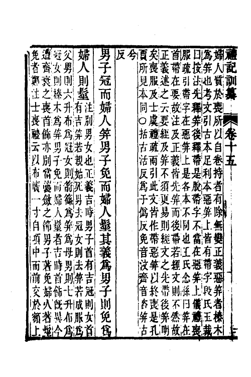 31383-礼记训纂十 (清)朱彬撰.pdf_第3页