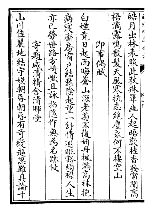 29110-御选宋诗卷二十~卷二十一 (清)康熙圣祖仁皇帝.pdf_第3页