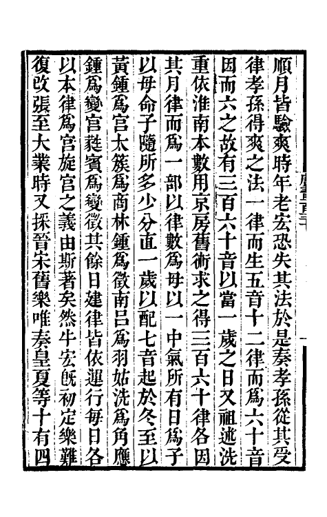 32199-唐书合钞六十九 (清)沈炳震撰.pdf_第3页