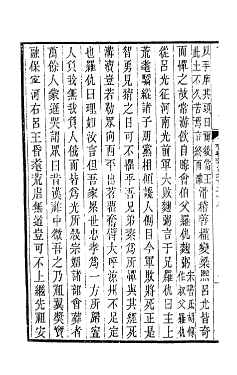 32023-晋书斠注八十一 吴士鉴 刘承干注.pdf_第3页