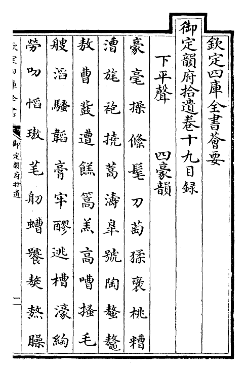 30016-御定韵府拾遗卷十九~卷二十 (清)康熙圣祖仁皇帝.pdf_第2页