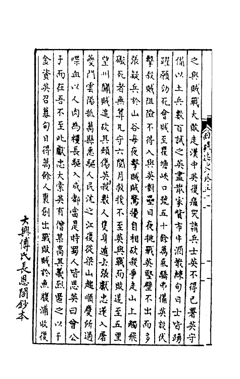 32968-南疆逸史十六 (清)温睿临撰.pdf_第3页