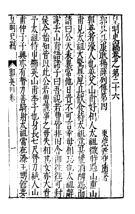 32916-皇明史窃九 (明)尹守衡撰.pdf_第2页