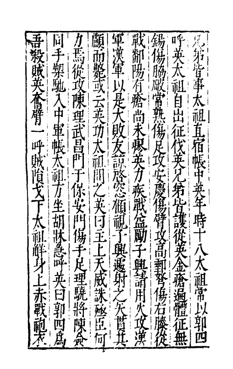 32916-皇明史窃九 (明)尹守衡撰.pdf_第3页