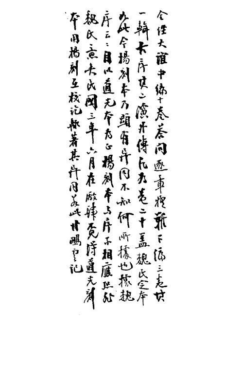 31046-诗古微一 (清)魏源撰.pdf_第3页