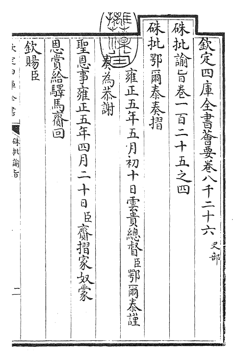 29297-朱批谕旨卷一百二十五之四 (清)雍正.pdf_第3页