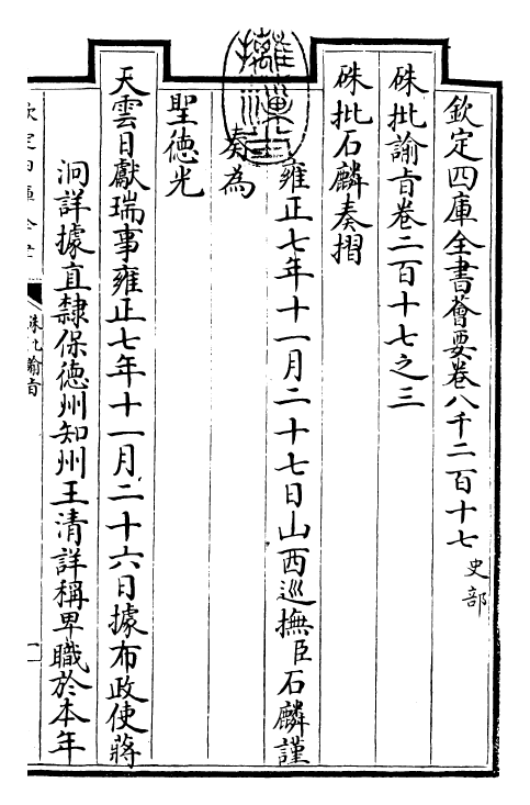 29339-朱批谕旨卷二百十七之三 (清)雍正.pdf_第3页