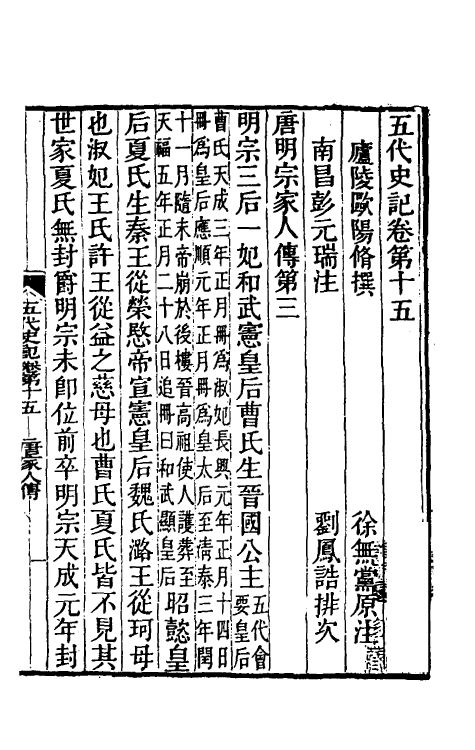 32354-五代史记注十二 彭元瑞 (清)刘凤诰注.pdf_第2页