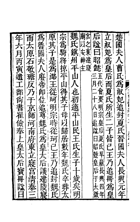 32354-五代史记注十二 彭元瑞 (清)刘凤诰注.pdf_第3页