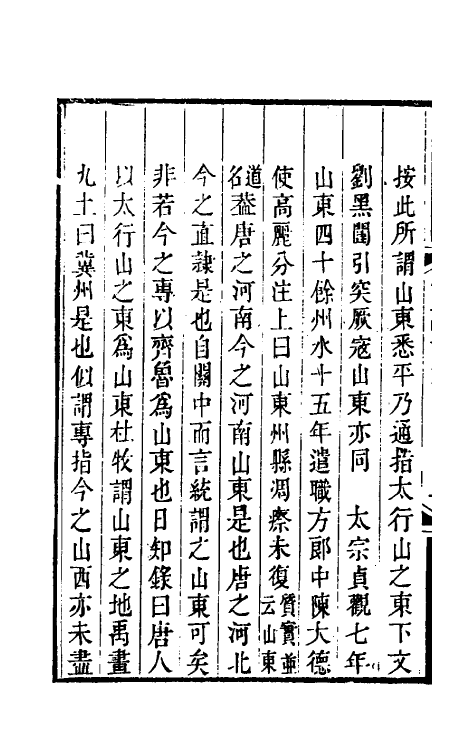 33161-读通鉴纲目条记八 (清)李述来撰.pdf_第3页