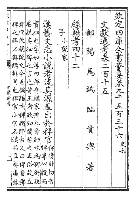 29711-文献通考卷二百十五~卷二百十七 (宋)马端临.pdf_第2页