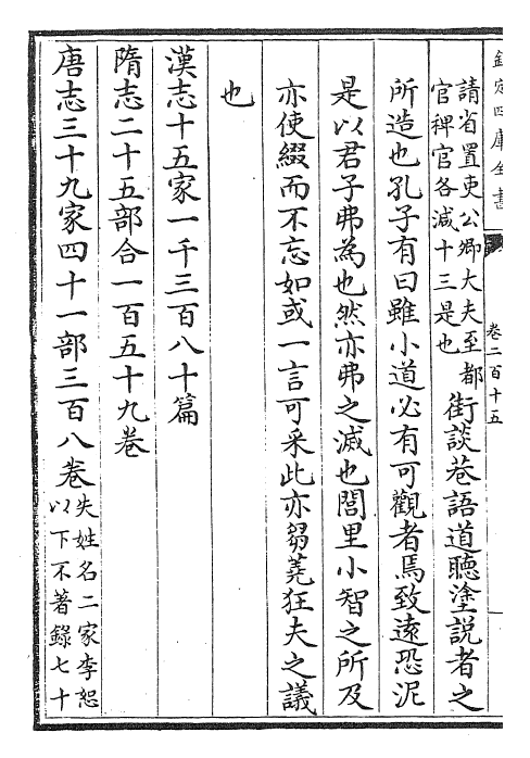 29711-文献通考卷二百十五~卷二百十七 (宋)马端临.pdf_第3页