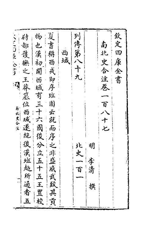 32144-南北史合注一百三十 (清)李清撰.pdf_第2页