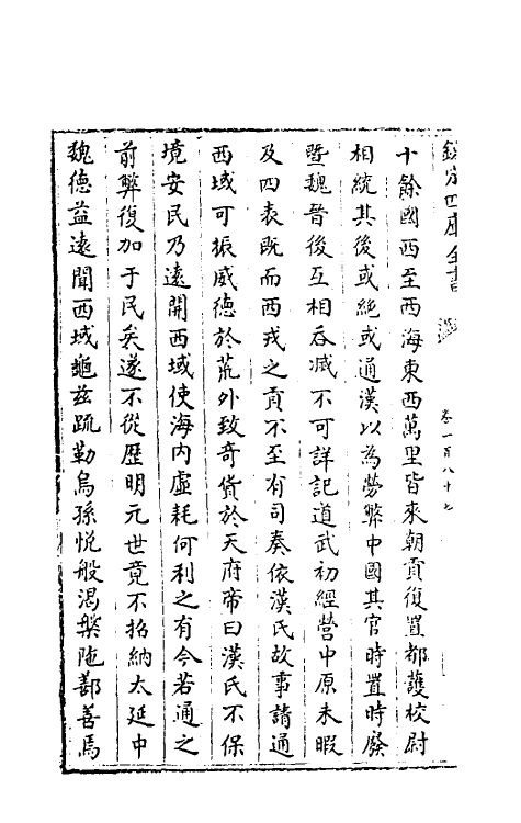 32144-南北史合注一百三十 (清)李清撰.pdf_第3页