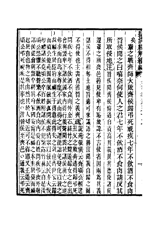 31649-公羊义疏二十四 (清)陈立撰.pdf_第3页