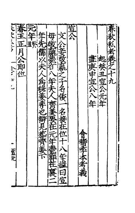 31704-春秋私考十二 (明)季本撰.pdf_第2页