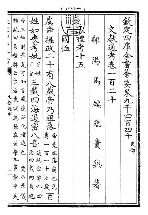 29710-文献通考卷一百二十~一百二十一 (宋)马端临.pdf_第3页