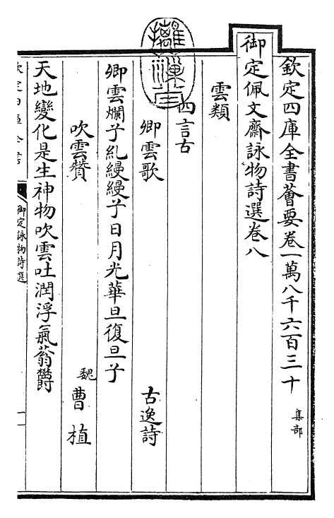 29062-御定咏物诗选卷八~卷十二 (清)康熙圣祖仁皇帝.pdf_第3页