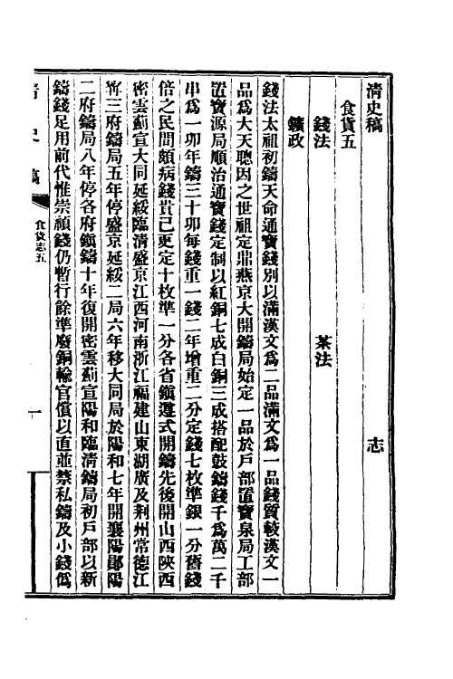 32387-清史稿四十四 赵尔巽等撰.pdf_第2页