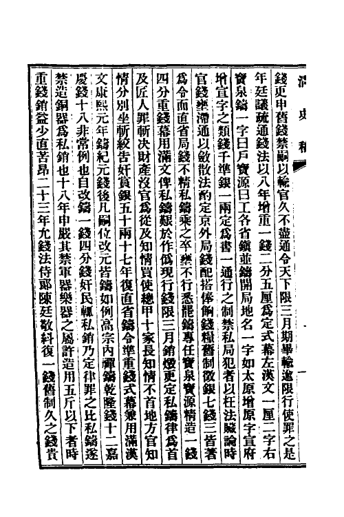 32387-清史稿四十四 赵尔巽等撰.pdf_第3页