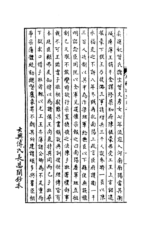 32969-南疆逸史二 (清)温睿临撰.pdf_第3页