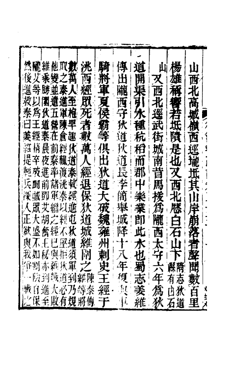 31898-后汉书疏證二十四 (清)沈钦韩撰.pdf_第3页