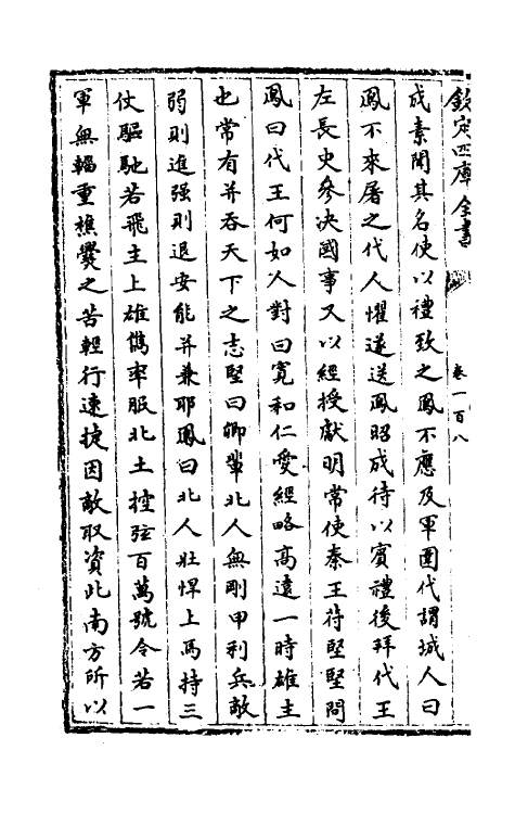 32039-南北史合注七十 (清)李清撰.pdf_第3页