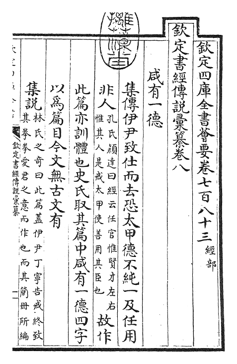 30789-钦定书经传说汇纂卷八~卷九 (清)圣祖仁皇帝.pdf_第3页