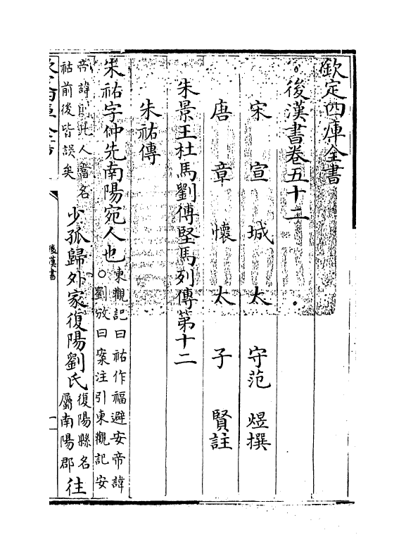 30644-后汉书卷五十二~卷五十四 (宋)范蔚宗.pdf_第3页