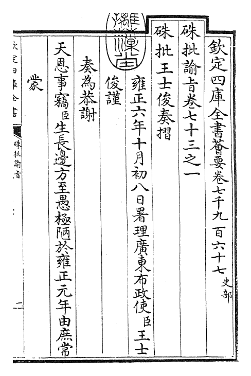 29201-朱批谕旨卷七十三之一~卷七十三之二 (清)雍正.pdf_第3页