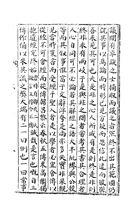 31727-春秋通论一 (清)姚际恒撰.pdf_第2页