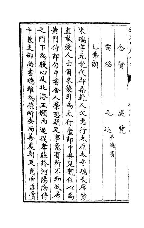 32139-南北史合注九十五 (清)李清撰.pdf_第3页