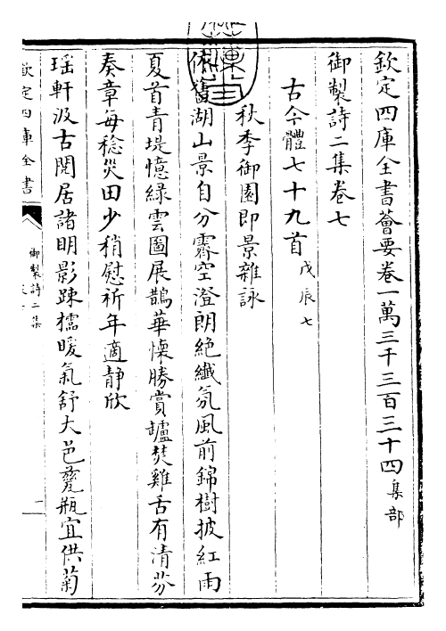 30092-御制诗二集卷七~卷九 (清)乾隆.pdf_第3页