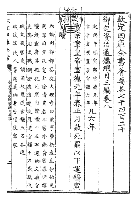 29961-御定资治通鉴纲目三编卷八~卷九 (清)乾隆诏廷臣就乾隆.pdf_第3页